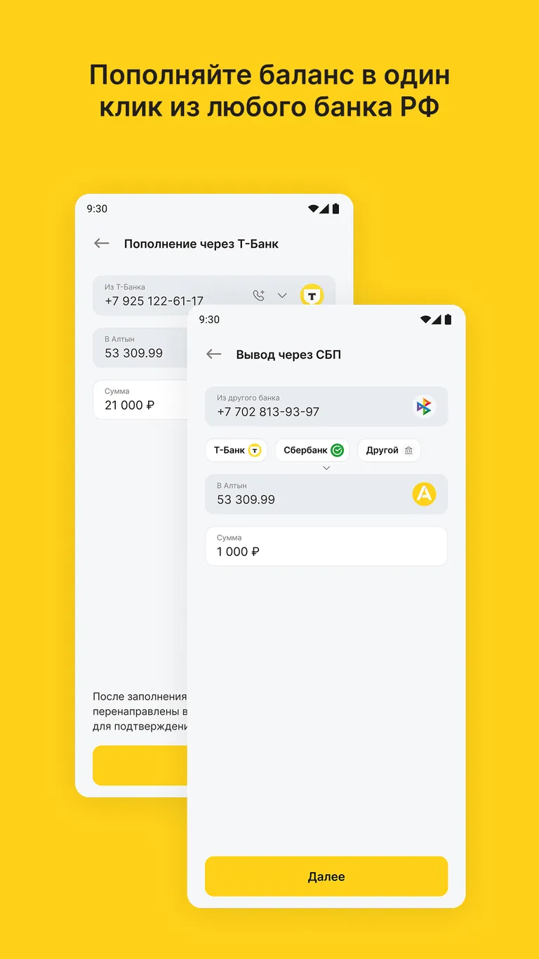 Экран приложения Кошелек Алтын