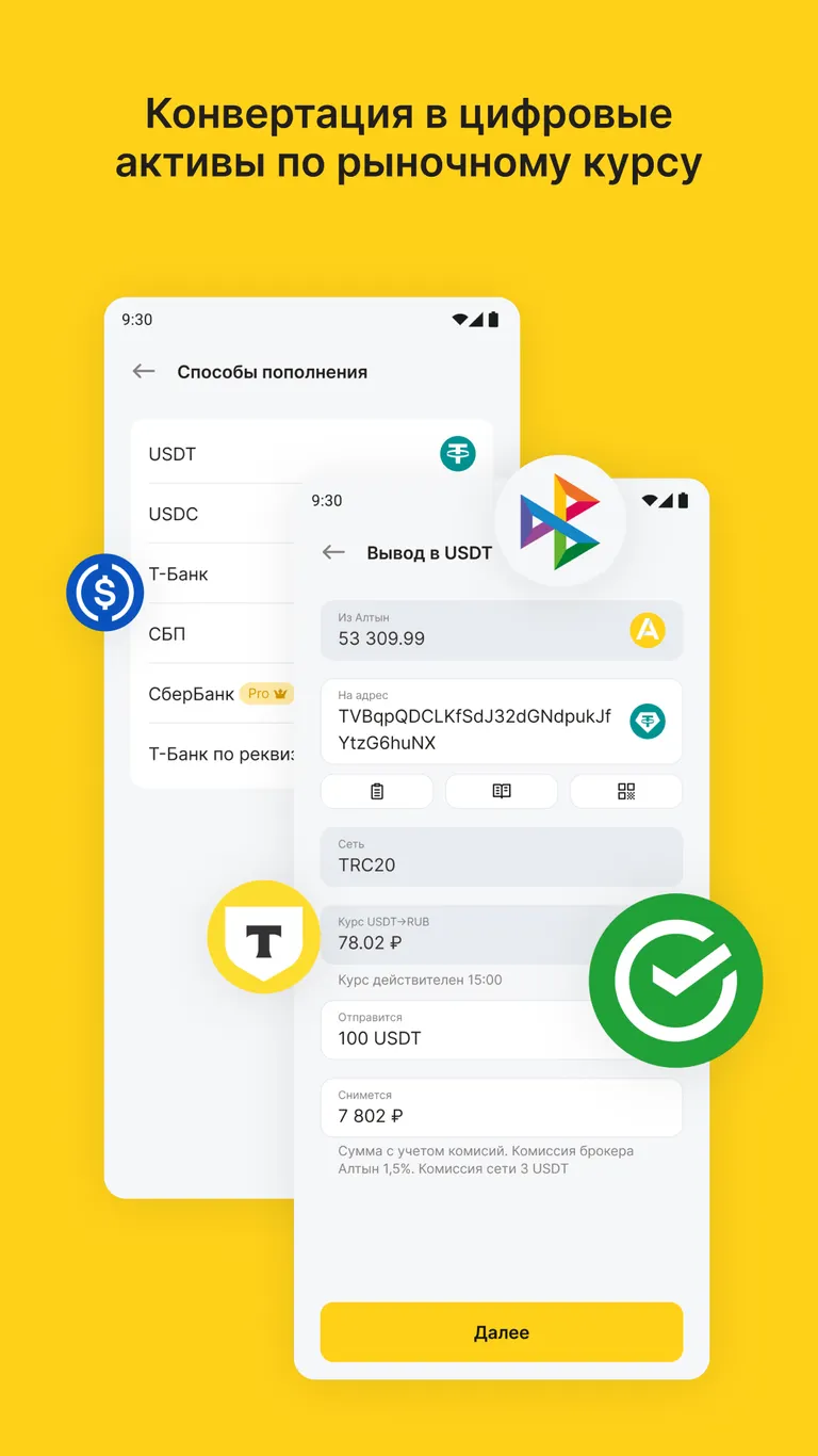 Обмен в Кошельке Алтын