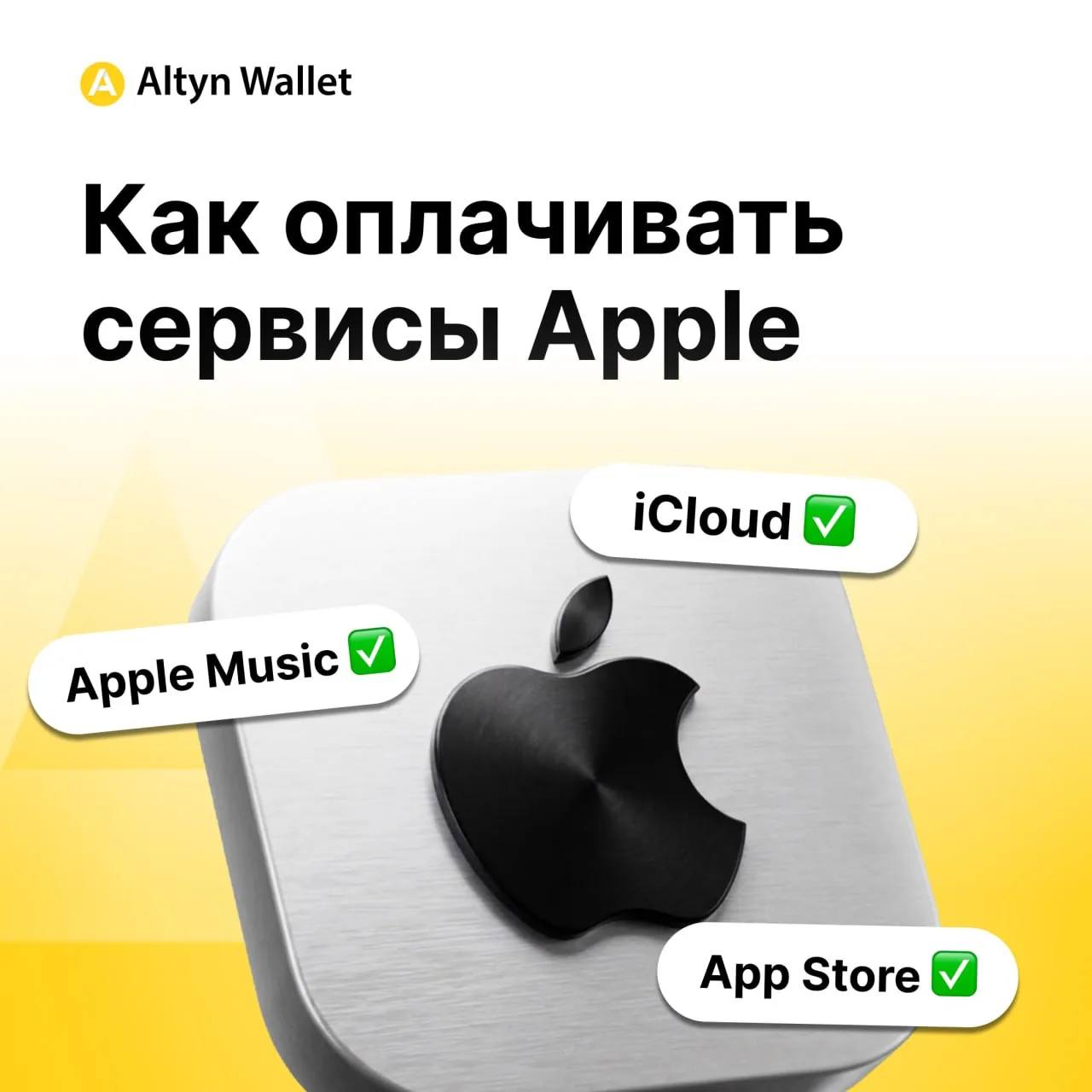 Как оплатить Apple