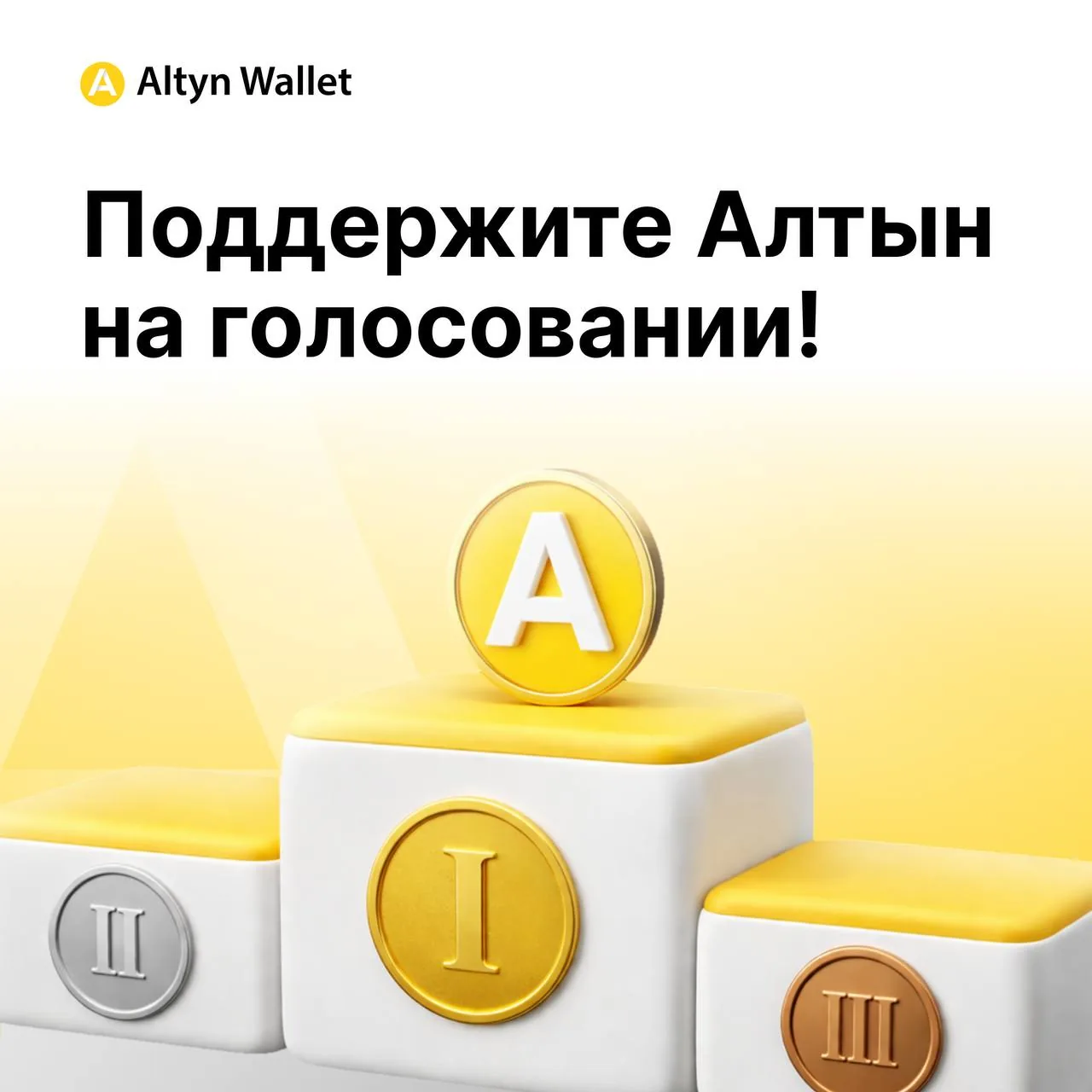 🎙️ Расскажите, как часто вы пользуетесь Алтын?