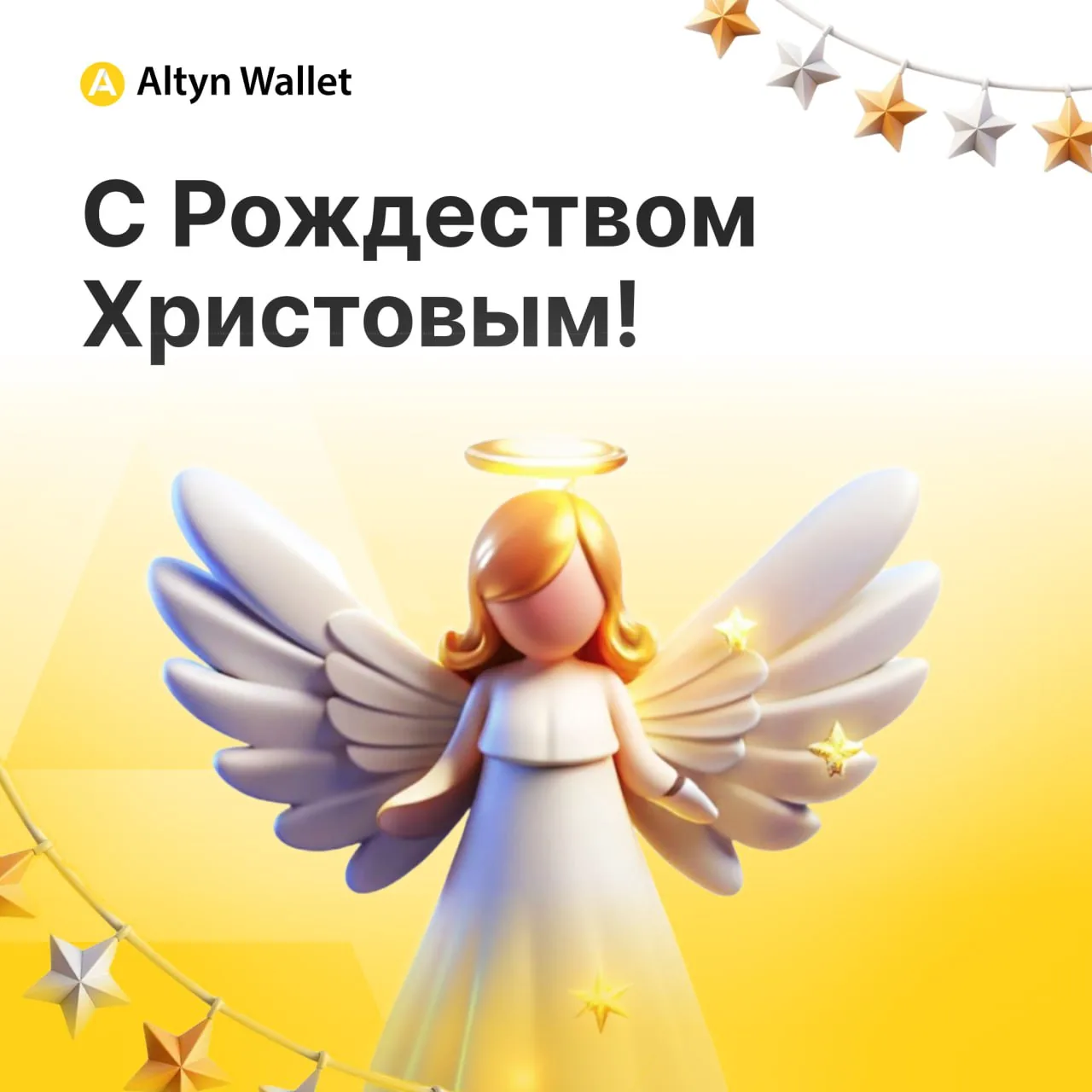 🎄 С Рождеством Христовым!