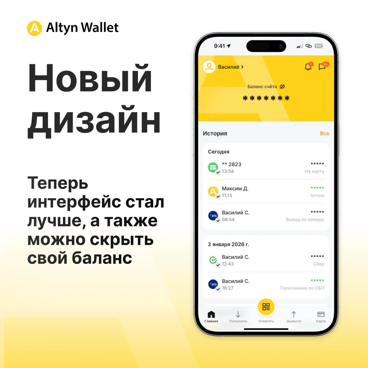 Обновили интерфейс Altyn Wallet!