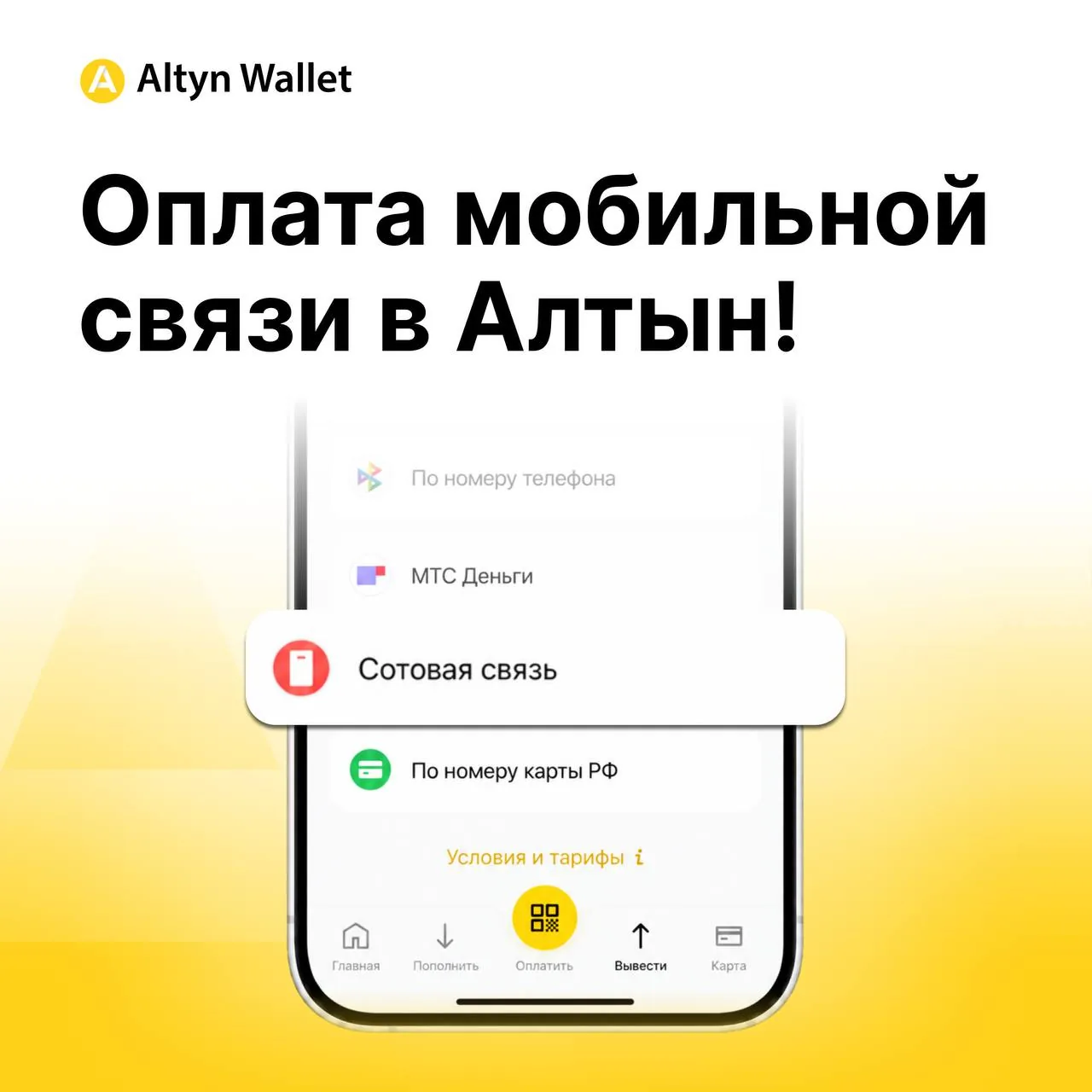 Оплата мобильной связи криптой