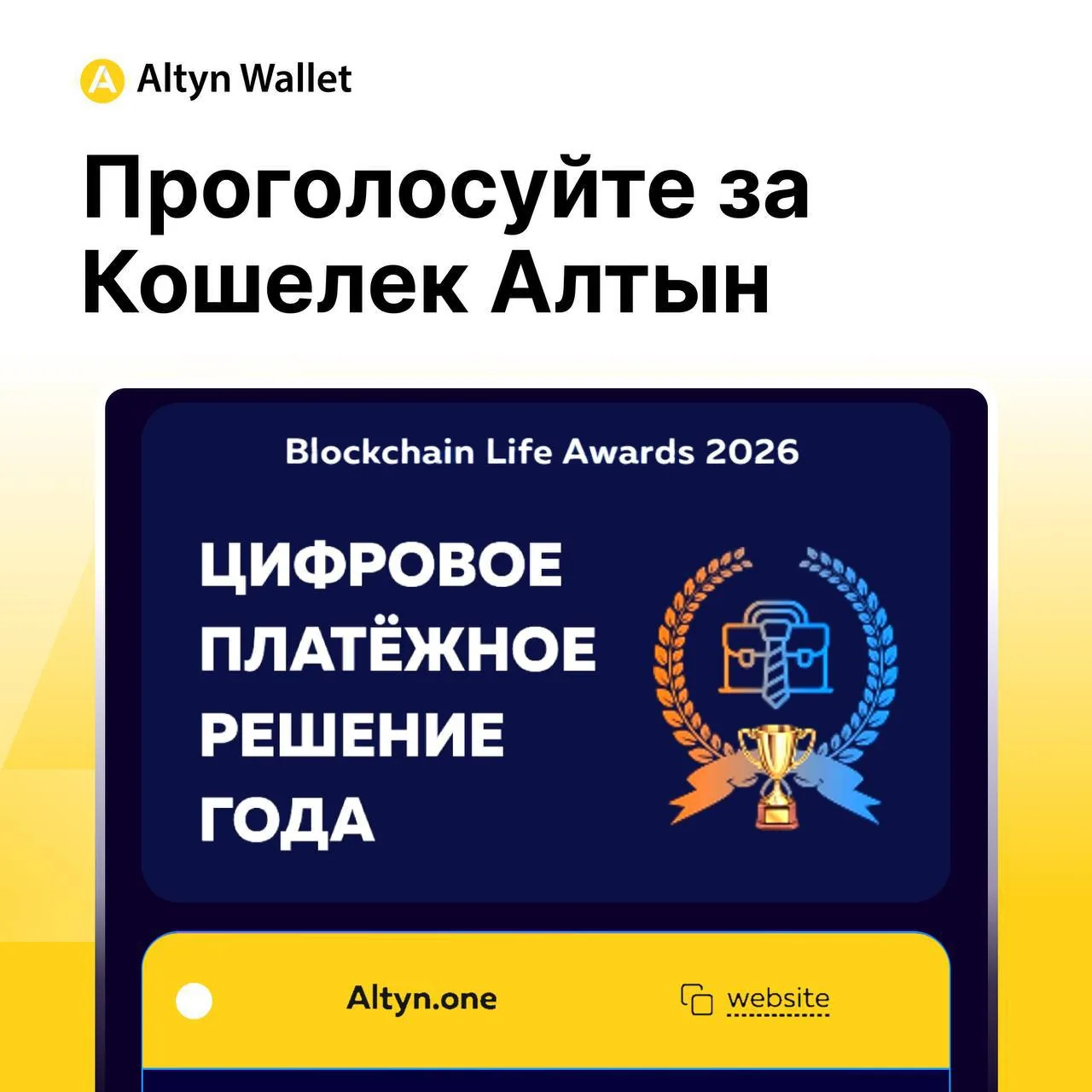 Дарим IPhone за пост про Altyn и blockchain форум