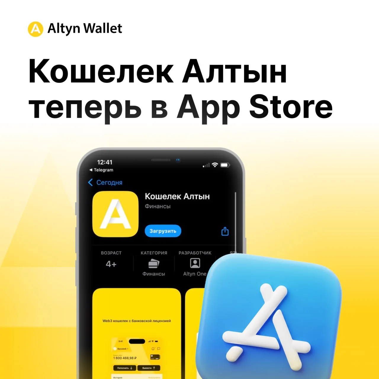 Кошелёк Алтын теперь на айфон!